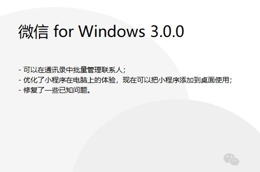 wechat for Windows 3.0.0