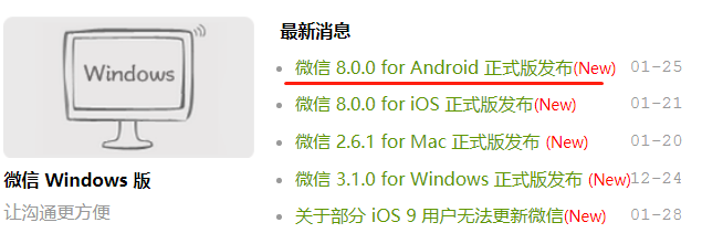 微信 8.0.0 for Android  realeased