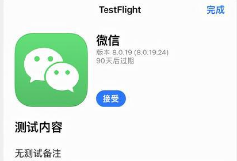 iOS 微信 8.0.19 内测