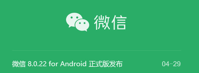 微信8.0.22 android版本