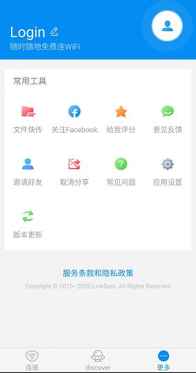 wifi万能钥匙设置