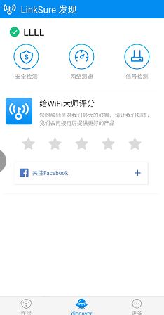 Wifi大师