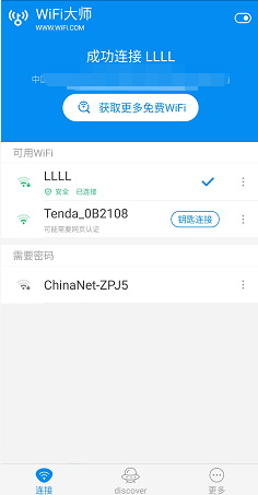 Wifi万能钥匙 Wifi大师