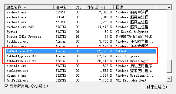 微信PC版本启动后的默认3个进程