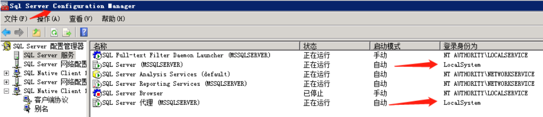 修改sqlserver服务启动账户