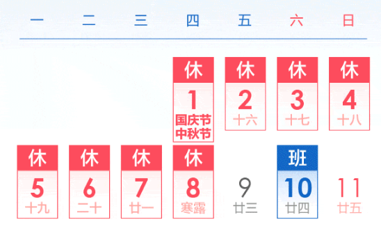 2020中秋节