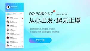 QQ PC 版 v9.3.7 截图翻译 全屏输入
