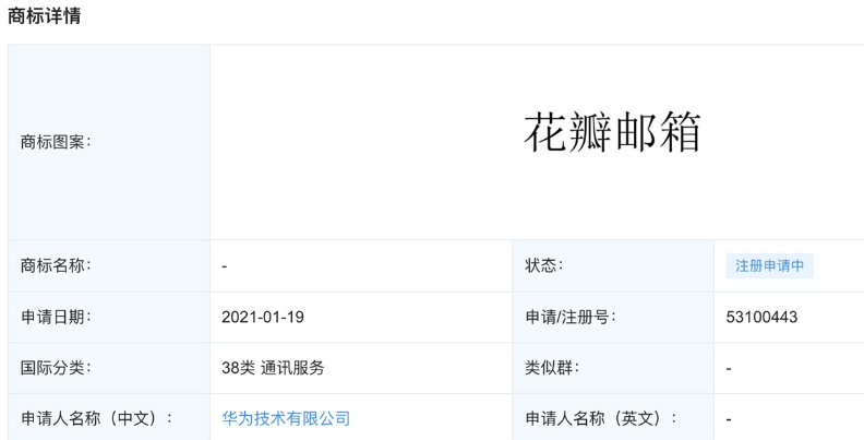 huawei petal mailbox trademark