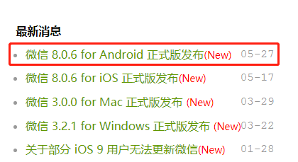 微信8.0.6发布