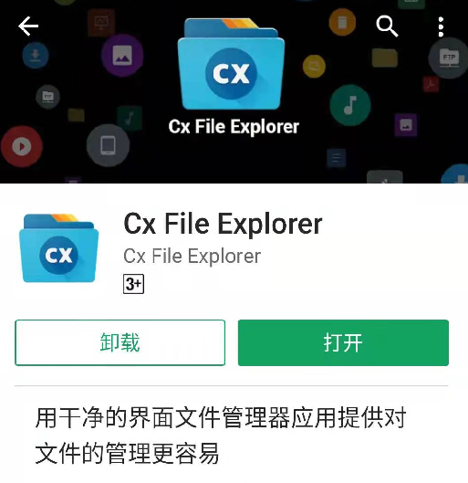 CX文件管理器