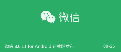 微信 8.0.11 for Android