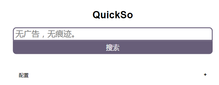 Quickso搜索