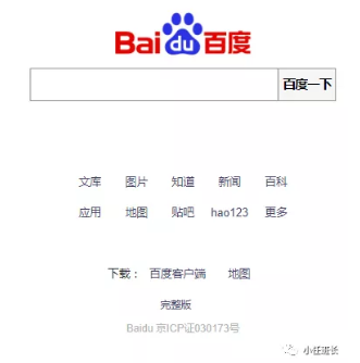百度搜索简洁版