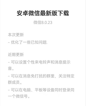  8.0.23 测试版更新