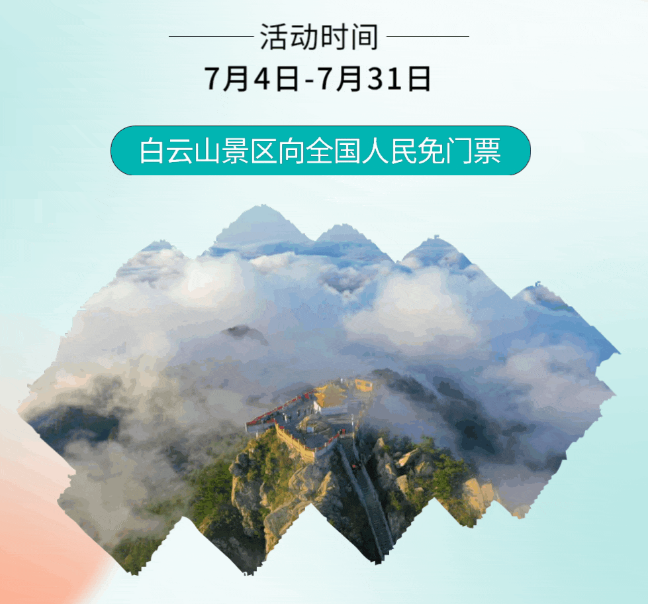 白云山