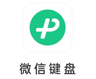 wechat keybord