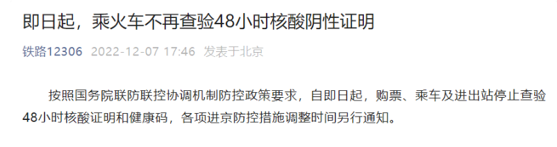 铁路 12306 铁路 12306