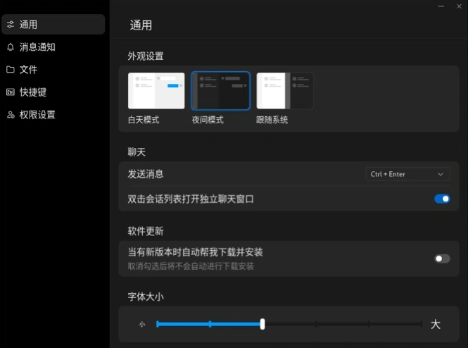 腾讯 QQ Linux 版 3.1.0 