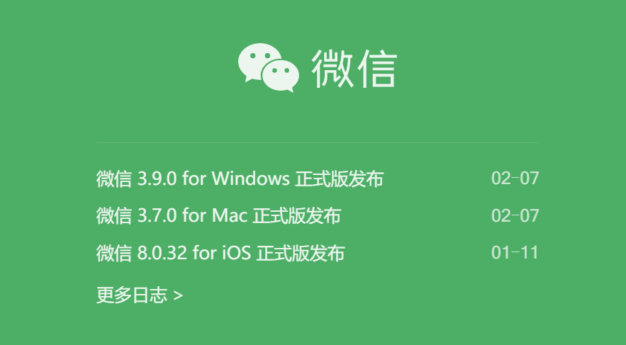 微信 3.9.0 Windows