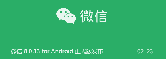 微信8.0.33