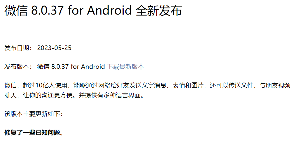 微信安卓版 8.0.37