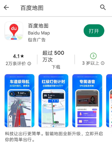 百度地图_18.0.0