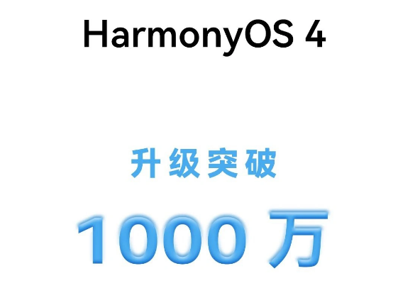 HarmonyOS 4