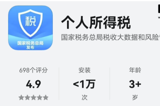 个人所得税 